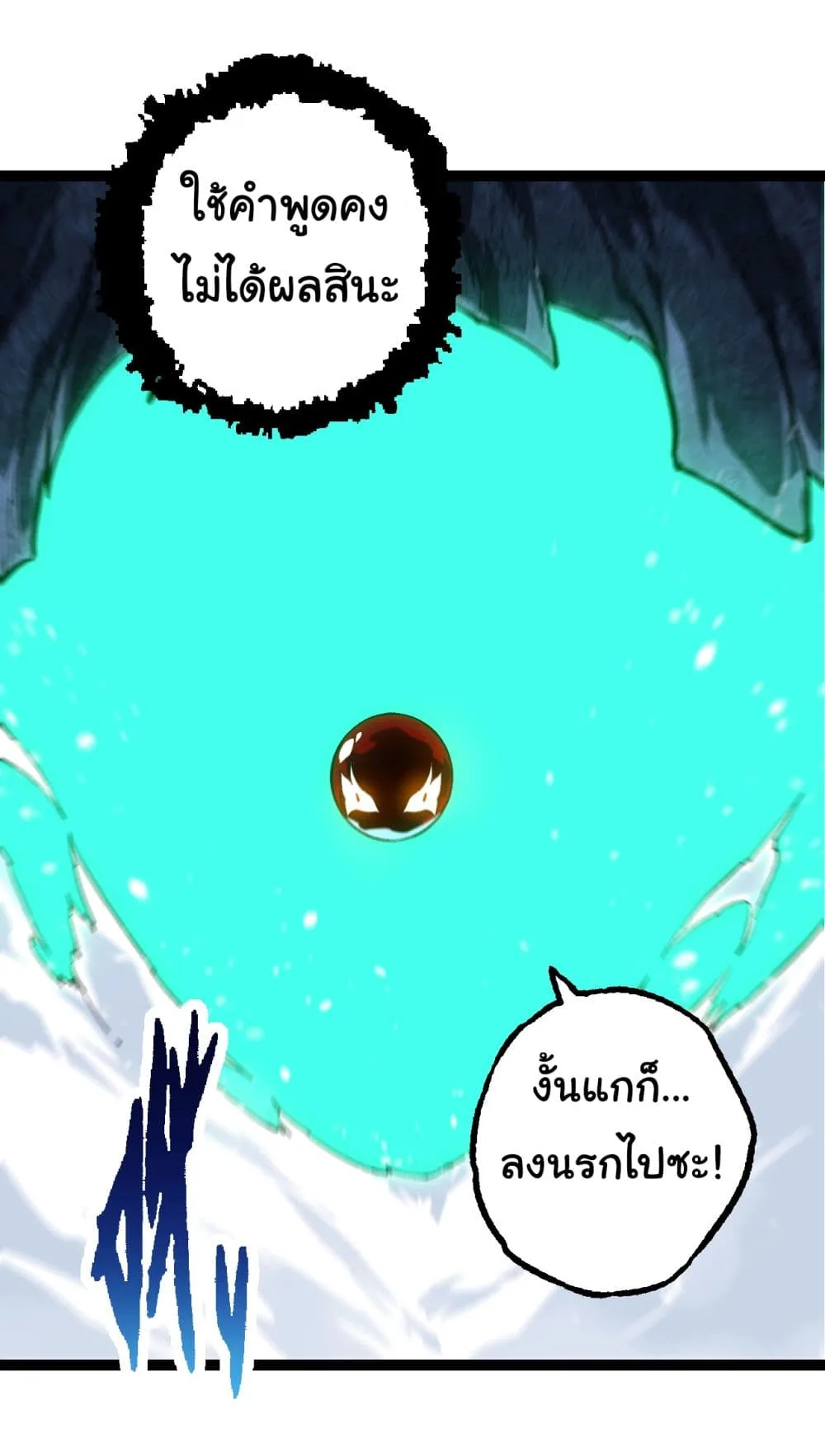 Evolution from the Big Tree ตอนที่ 161 หน้า 36