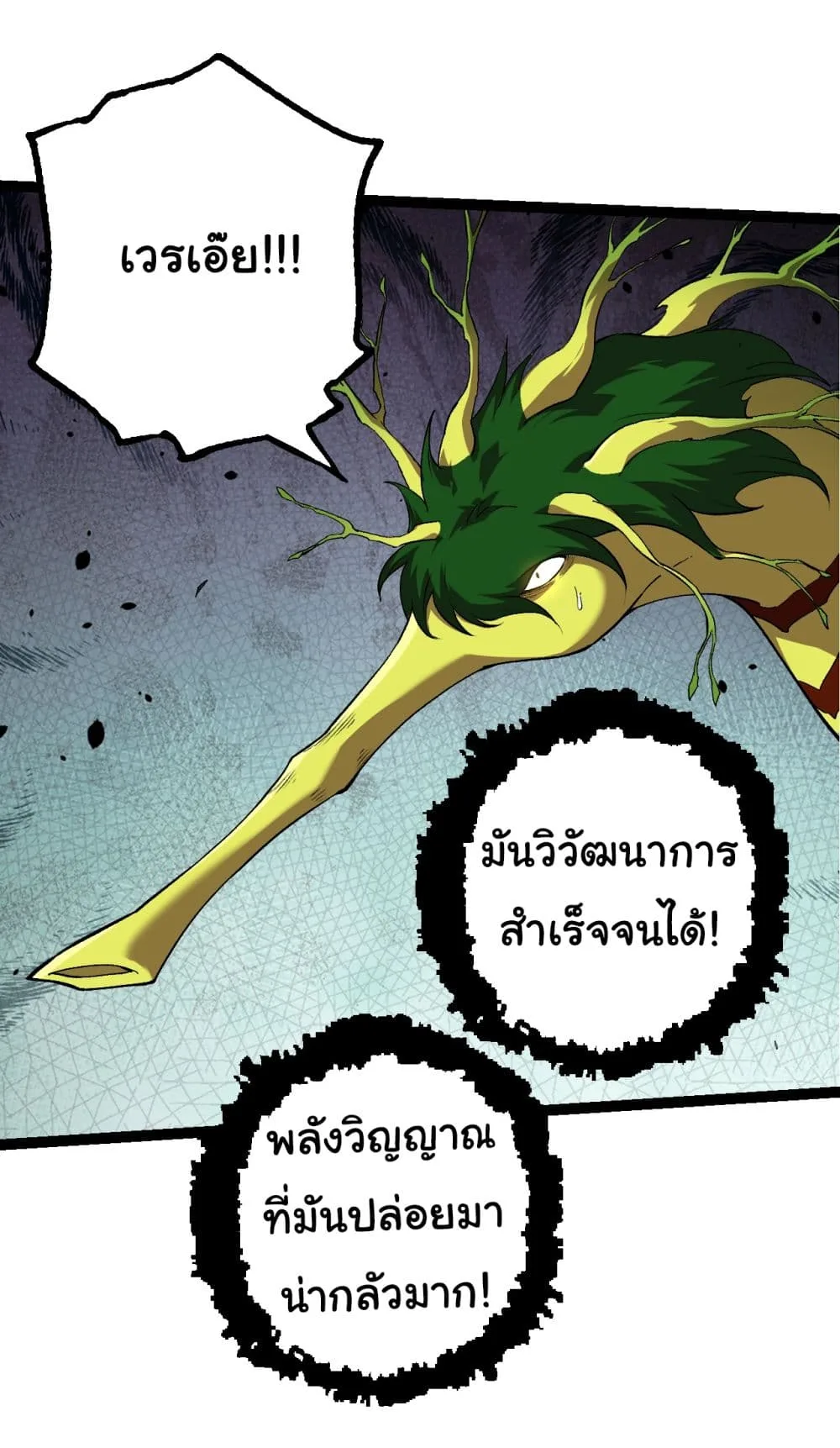 Evolution from the Big Tree ตอนที่ 161 หน้า 9