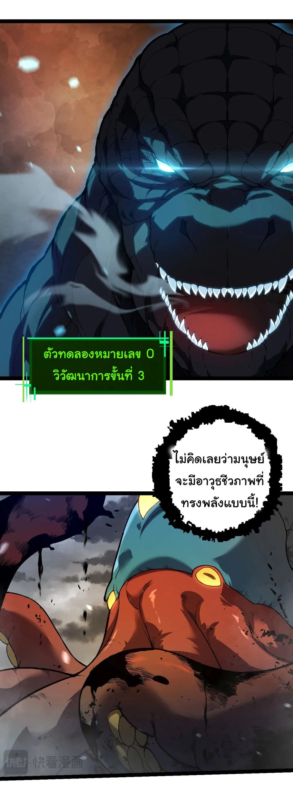 Evolution from the Big Tree ตอนที่ 162 หน้า 12