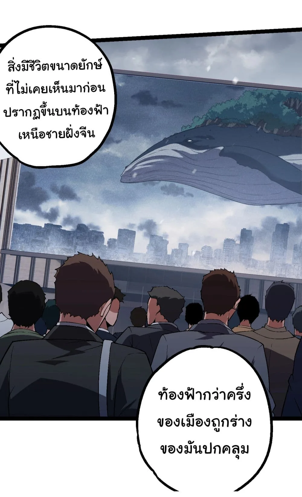 Evolution from the Big Tree ตอนที่ 162 หน้า 17