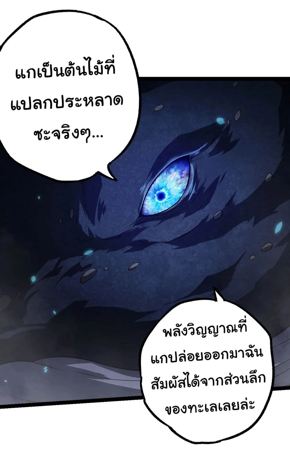 Evolution from the Big Tree ตอนที่ 162 หน้า 20
