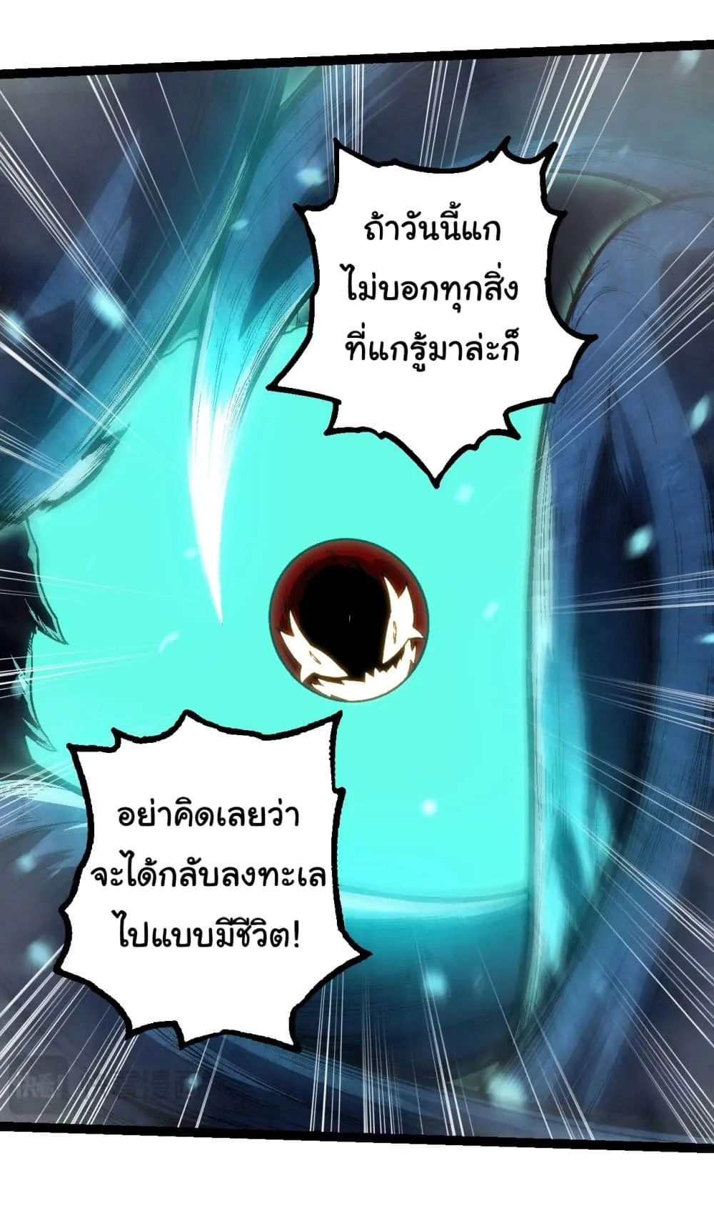Evolution from the Big Tree ตอนที่ 162 หน้า 30