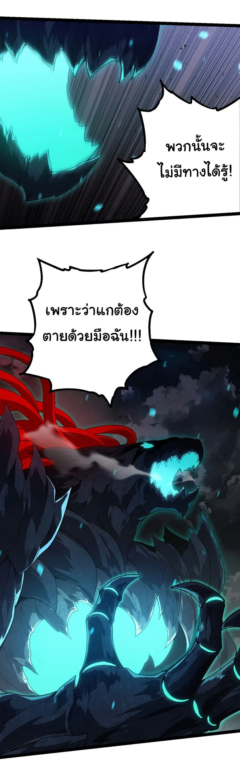 Evolution from the Big Tree ตอนที่ 162 หน้า 35
