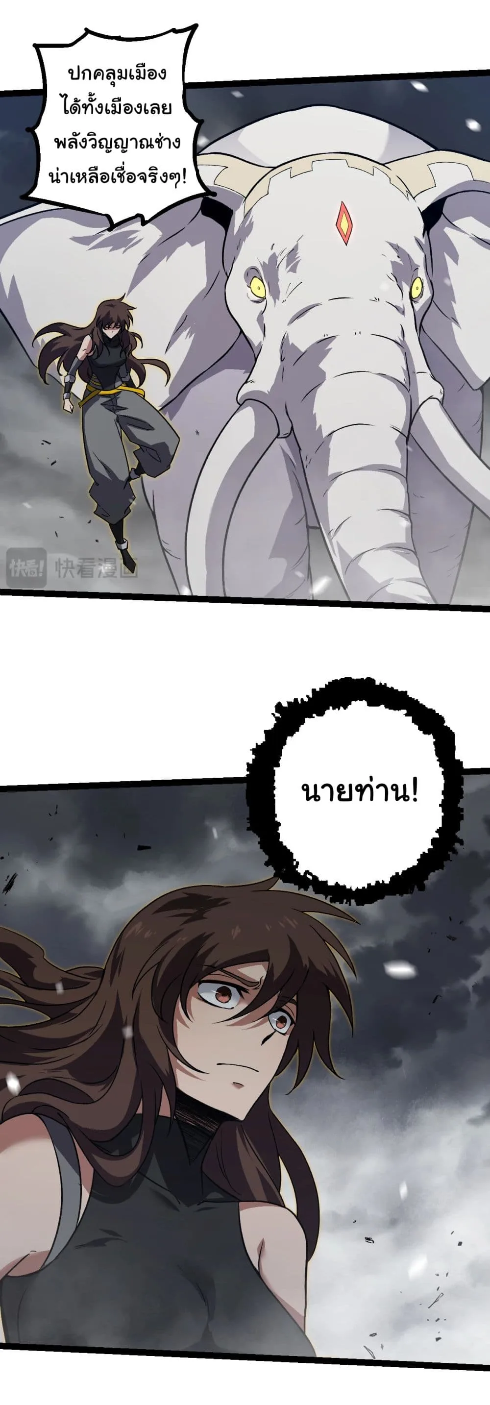 Evolution from the Big Tree ตอนที่ 162 หน้า 37