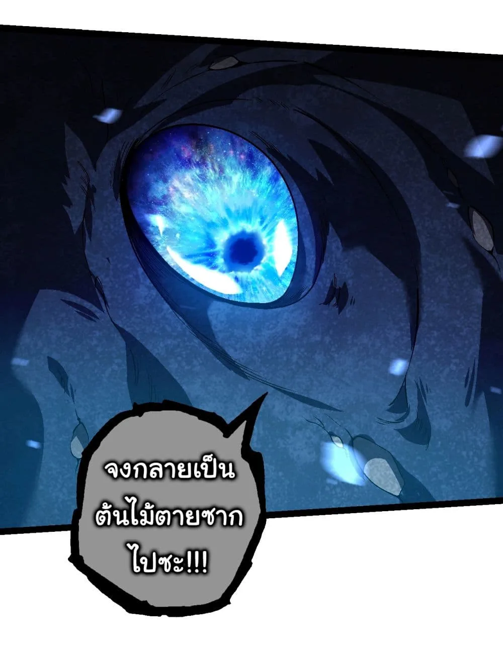 Evolution from the Big Tree ตอนที่ 162 หน้า 42