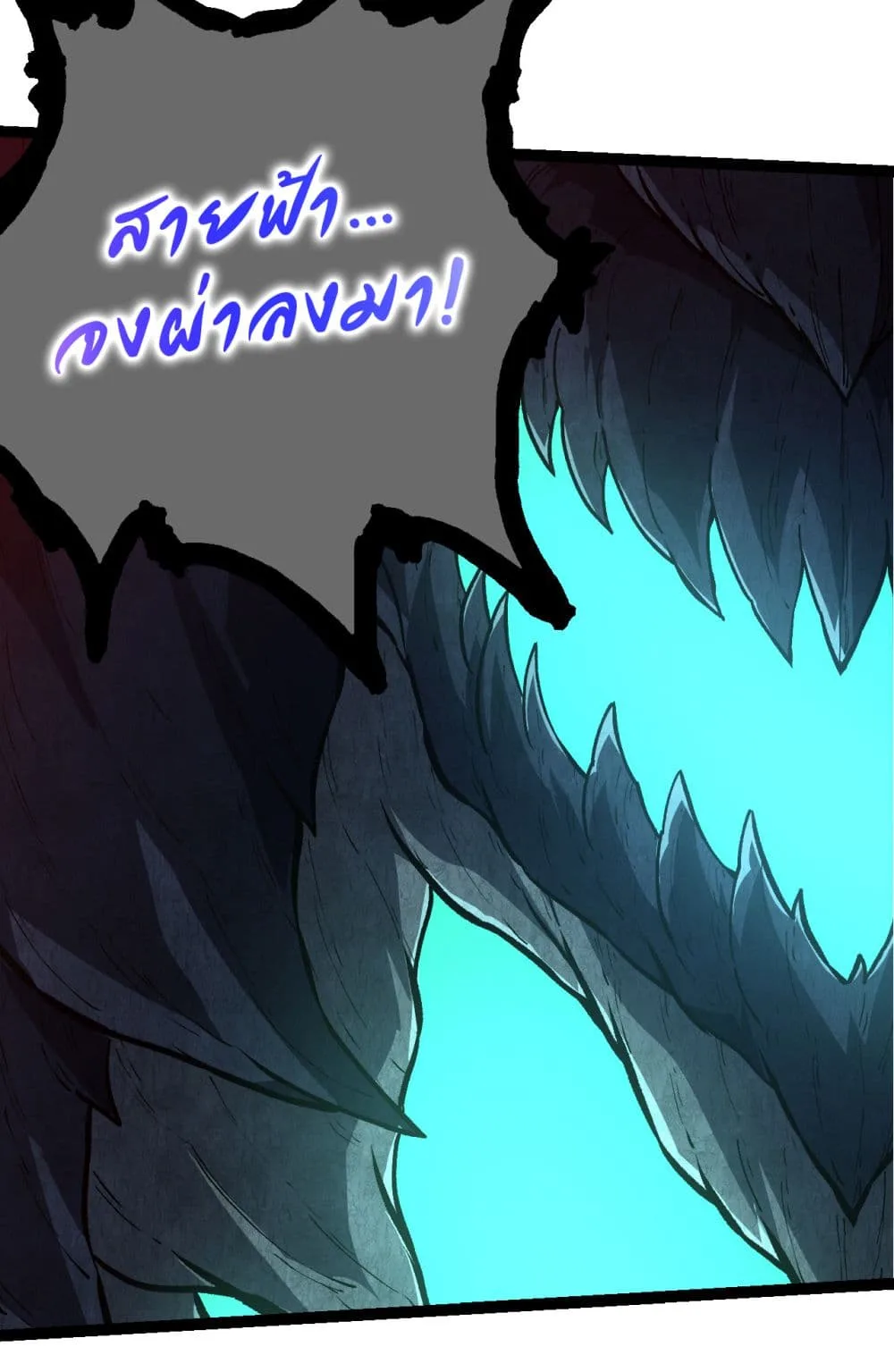 Evolution from the Big Tree ตอนที่ 163 หน้า 17