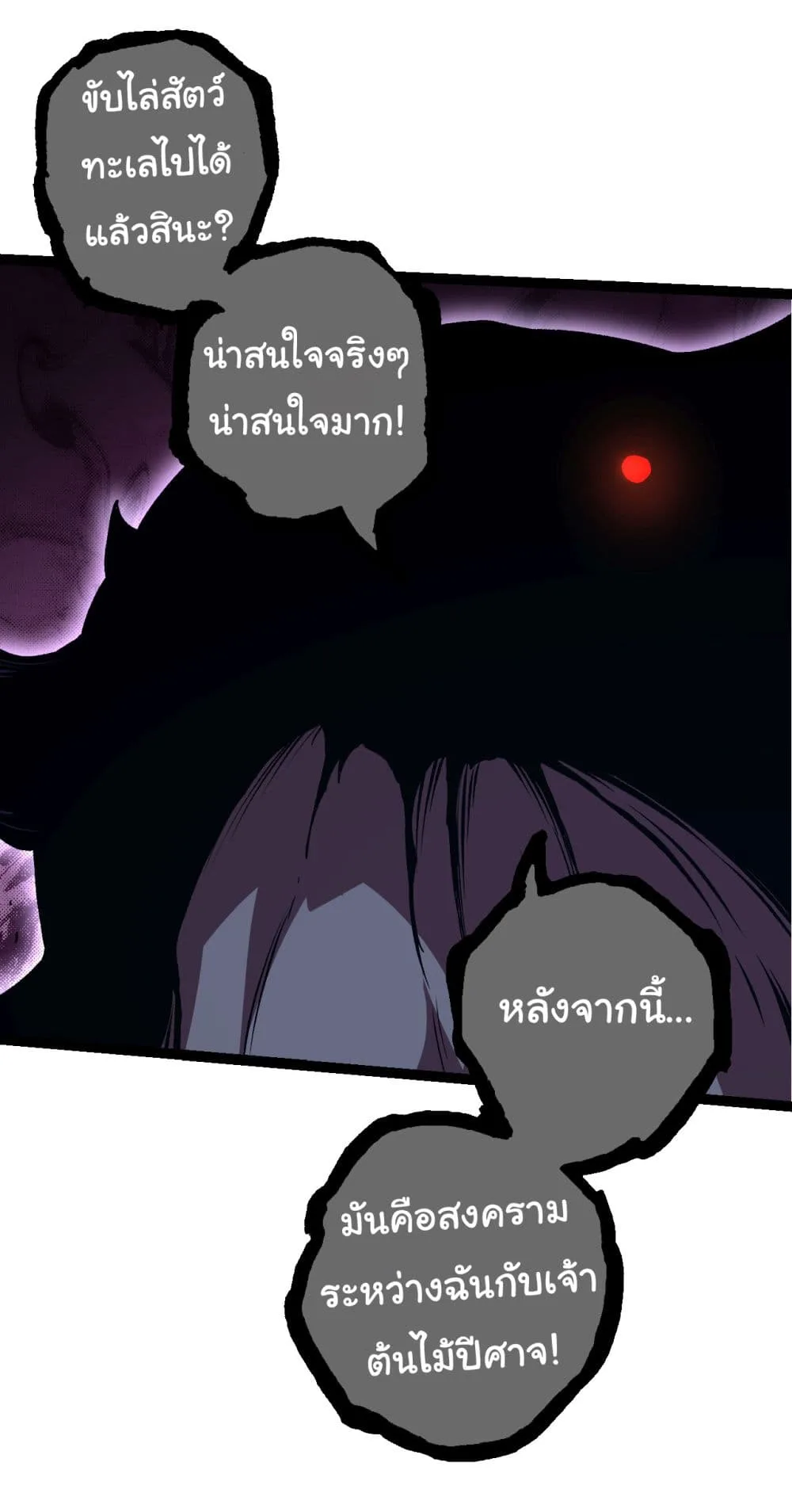 Evolution from the Big Tree ตอนที่ 163 หน้า 39