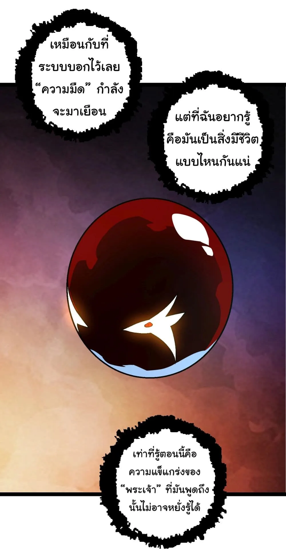 Evolution from the Big Tree ตอนที่ 164 หน้า 11