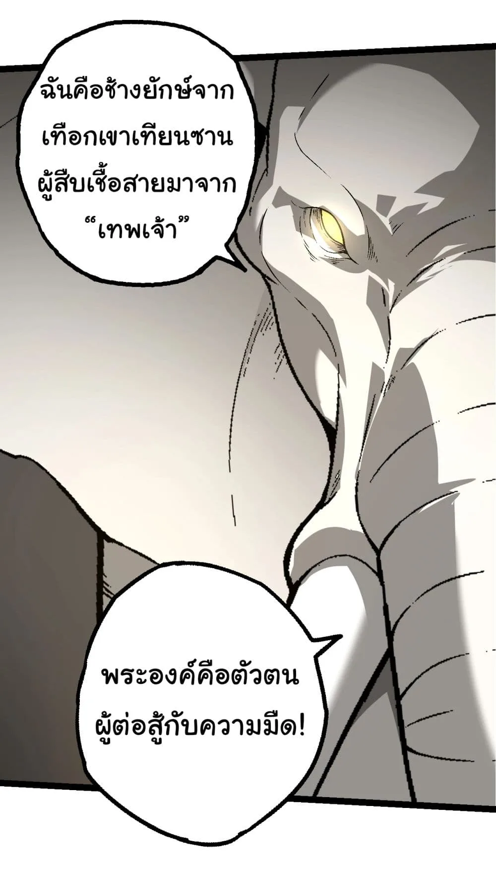 Evolution from the Big Tree ตอนที่ 164 หน้า 17