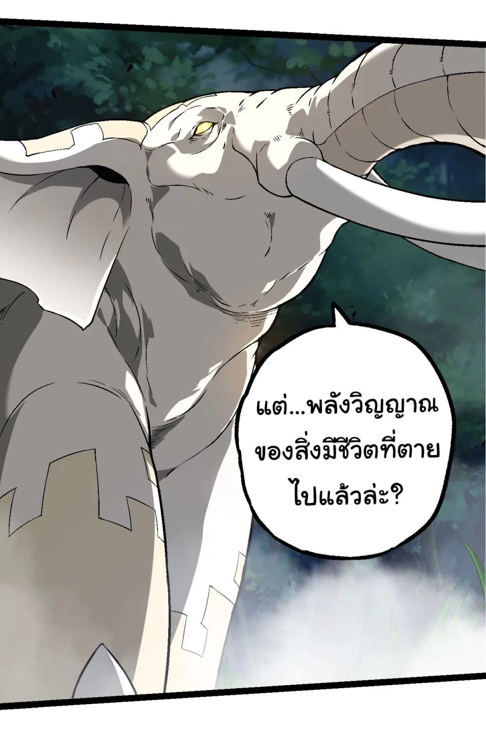 Evolution from the Big Tree ตอนที่ 164 หน้า 28