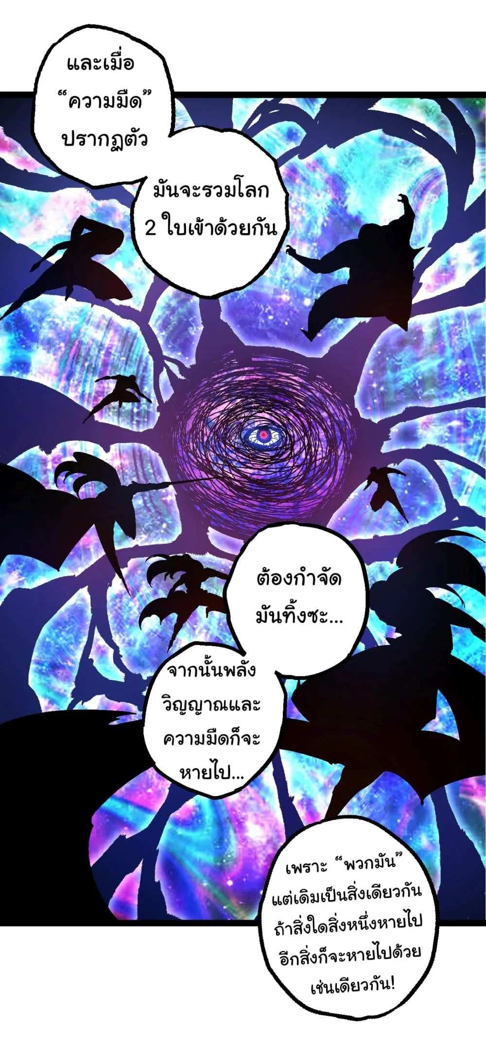Evolution from the Big Tree ตอนที่ 164 หน้า 35