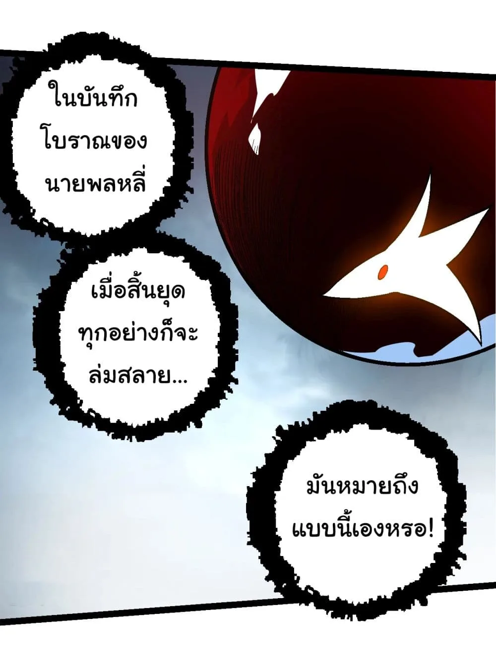 Evolution from the Big Tree ตอนที่ 164 หน้า 36