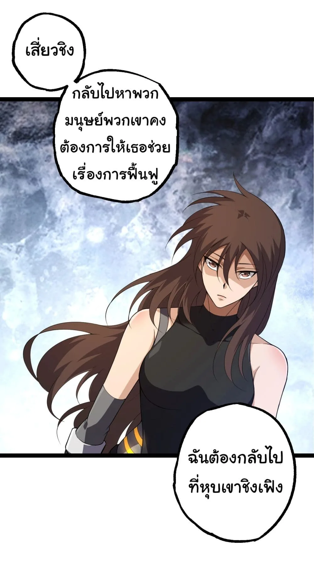 Evolution from the Big Tree ตอนที่ 164 หน้า 40
