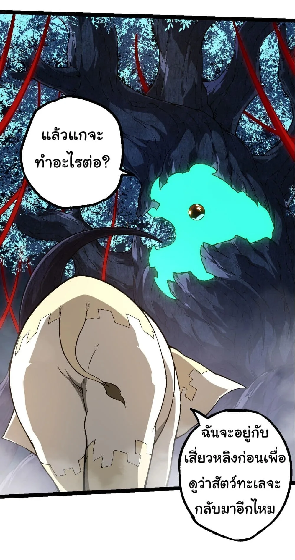 Evolution from the Big Tree ตอนที่ 164 หน้า 41