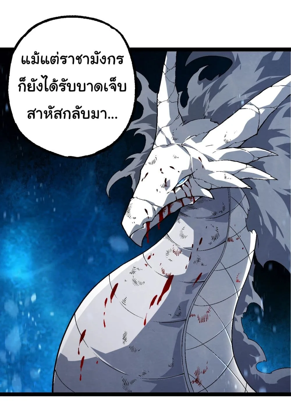 Evolution from the Big Tree ตอนที่ 164 หน้า 46