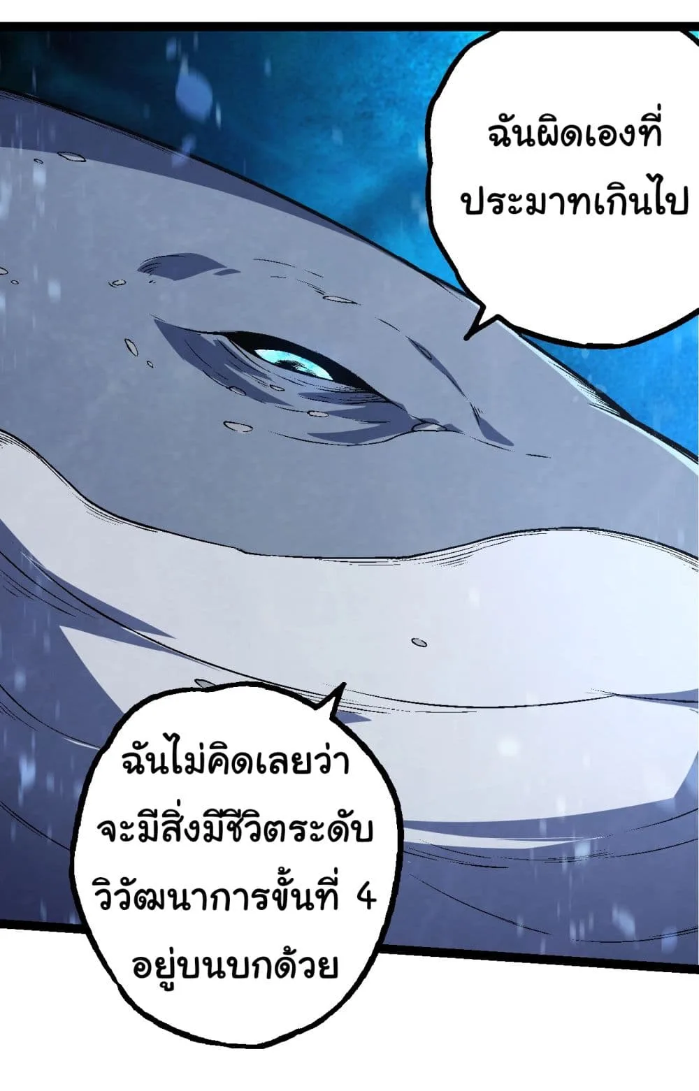 Evolution from the Big Tree ตอนที่ 164 หน้า 47
