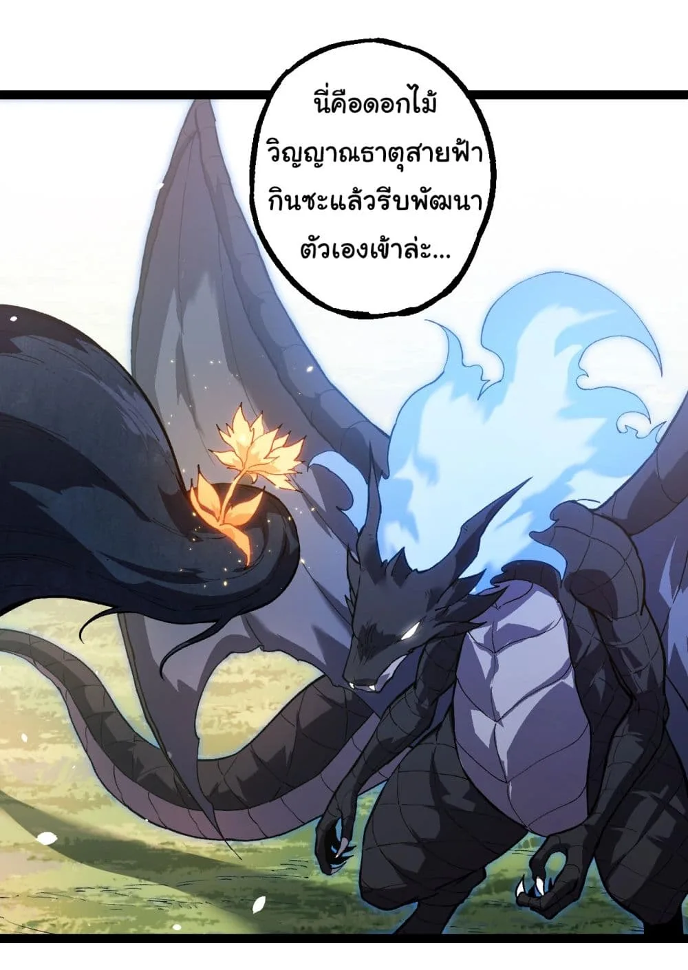 Evolution from the Big Tree ตอนที่ 165 หน้า 14