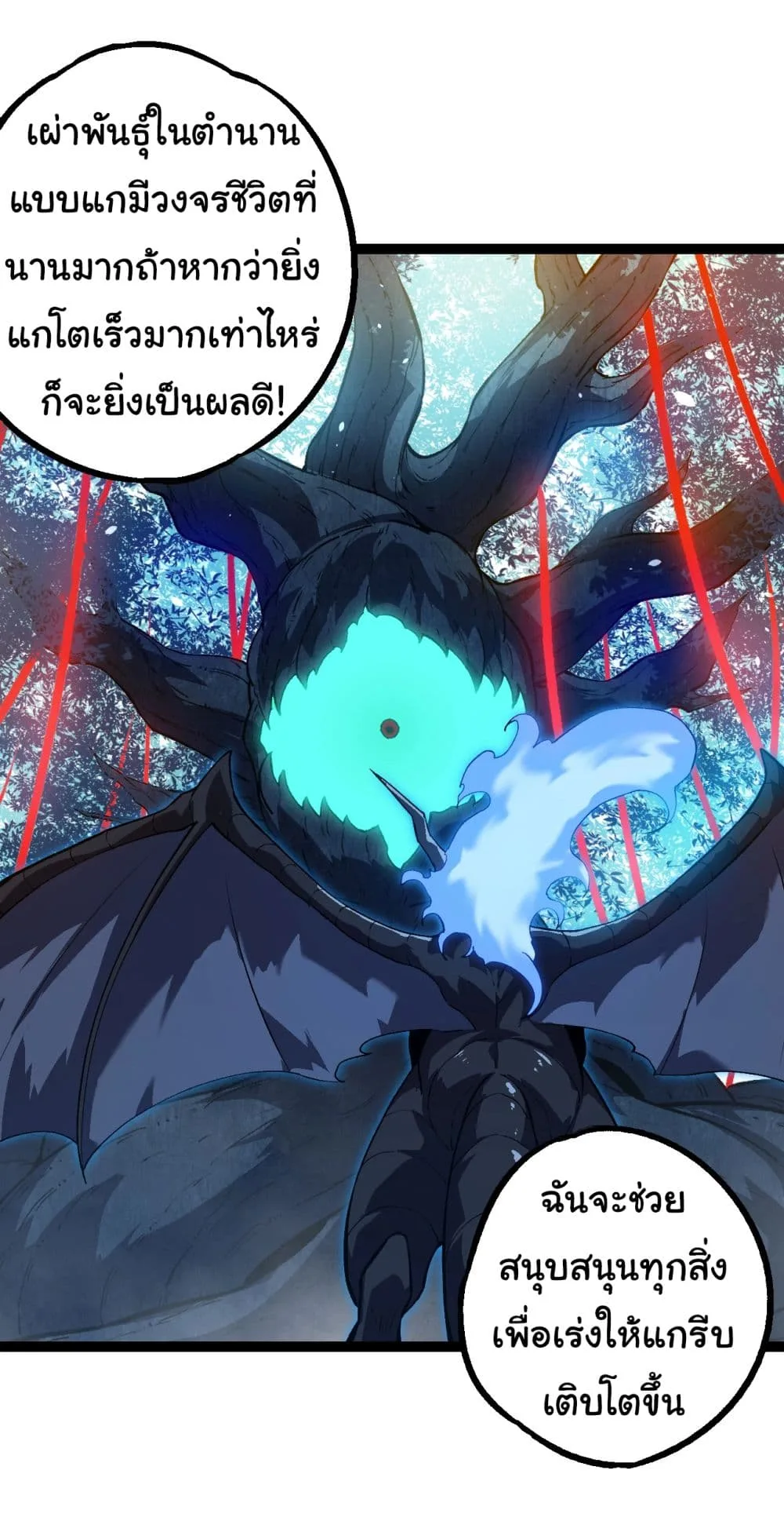 Evolution from the Big Tree ตอนที่ 165 หน้า 15
