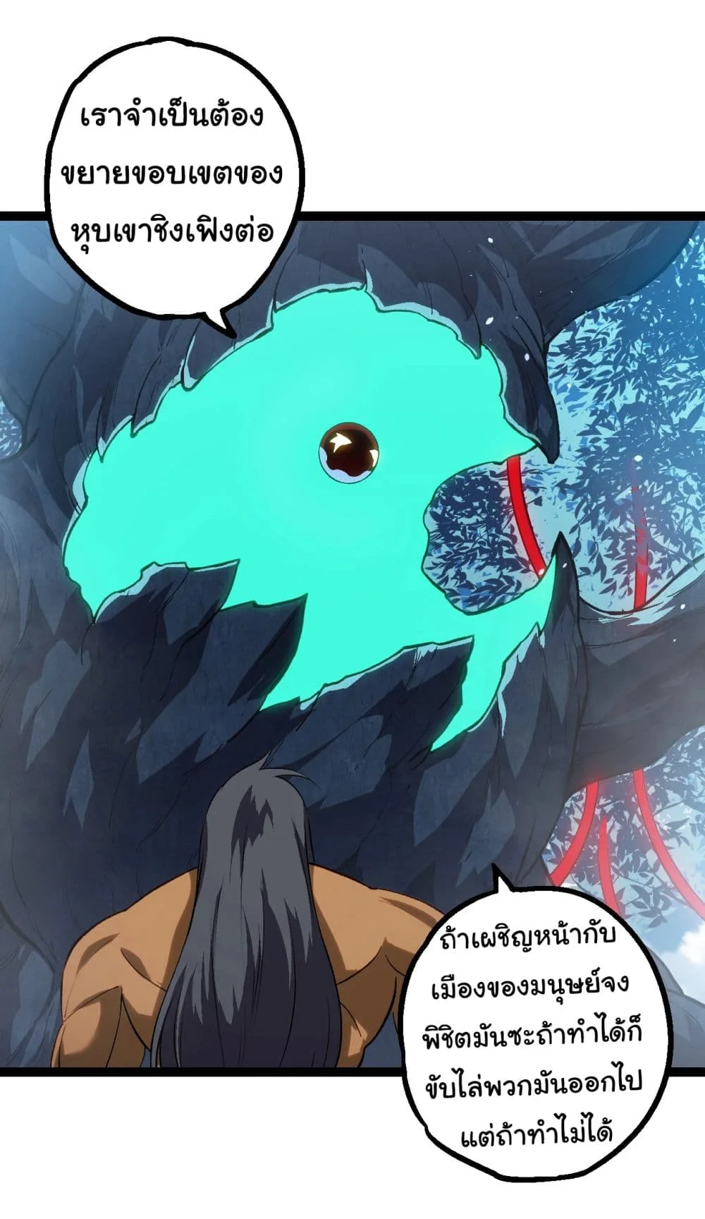 Evolution from the Big Tree ตอนที่ 165 หน้า 18