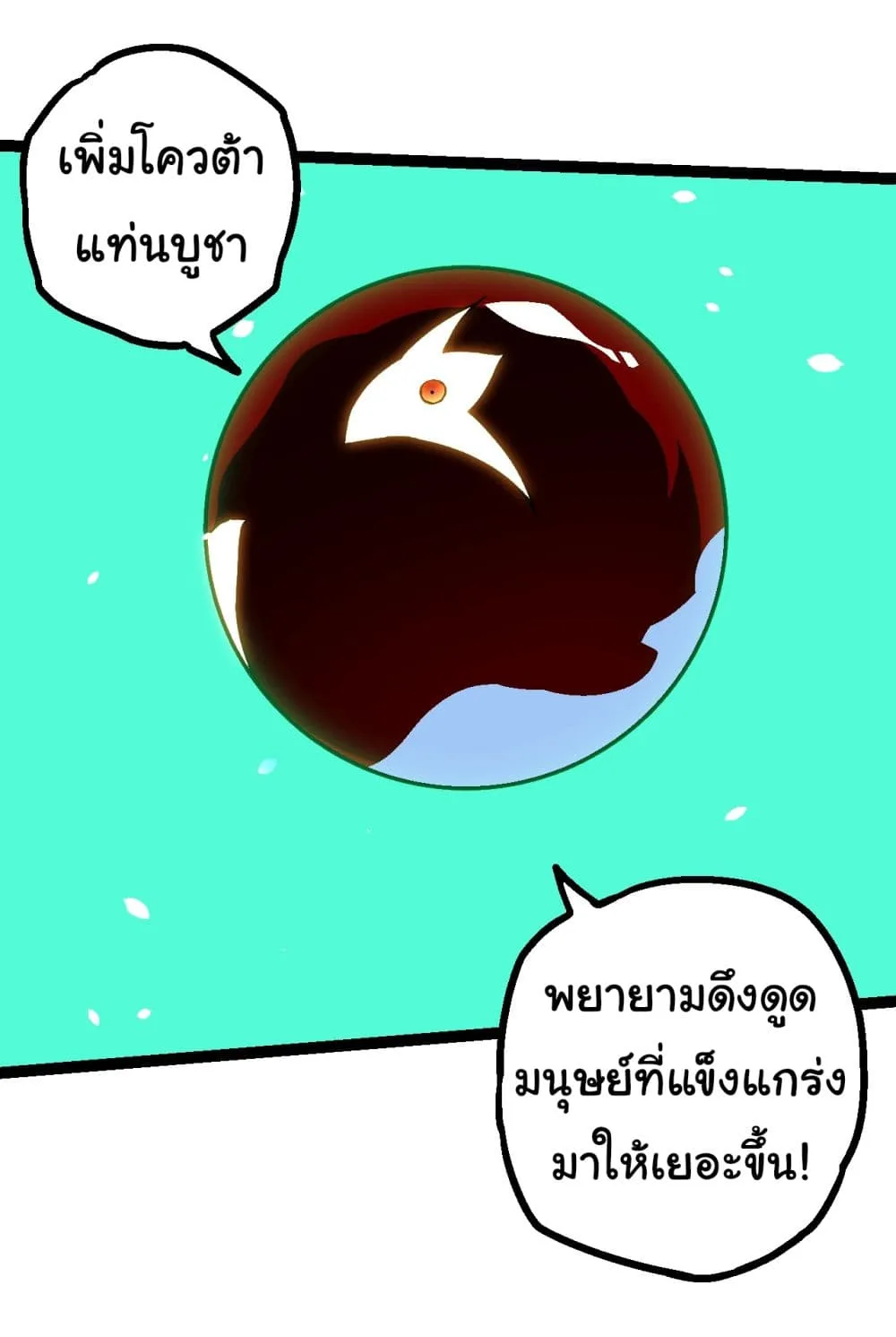Evolution from the Big Tree ตอนที่ 165 หน้า 22