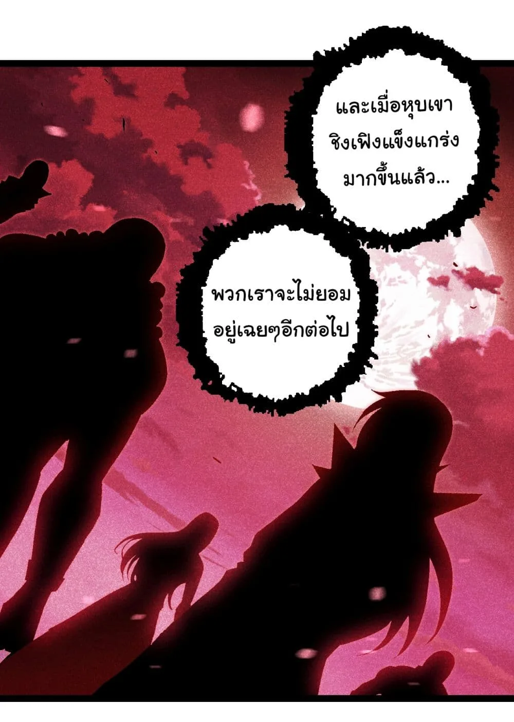 Evolution from the Big Tree ตอนที่ 165 หน้า 26