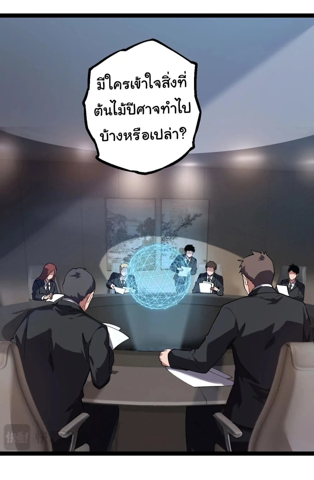 Evolution from the Big Tree ตอนที่ 165 หน้า 31