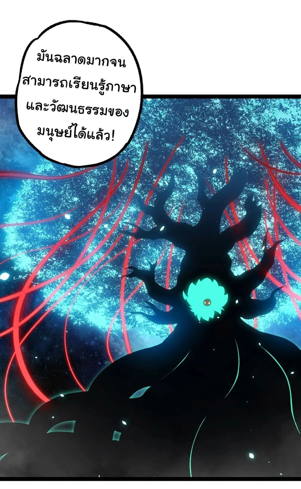 Evolution from the Big Tree ตอนที่ 165 หน้า 40
