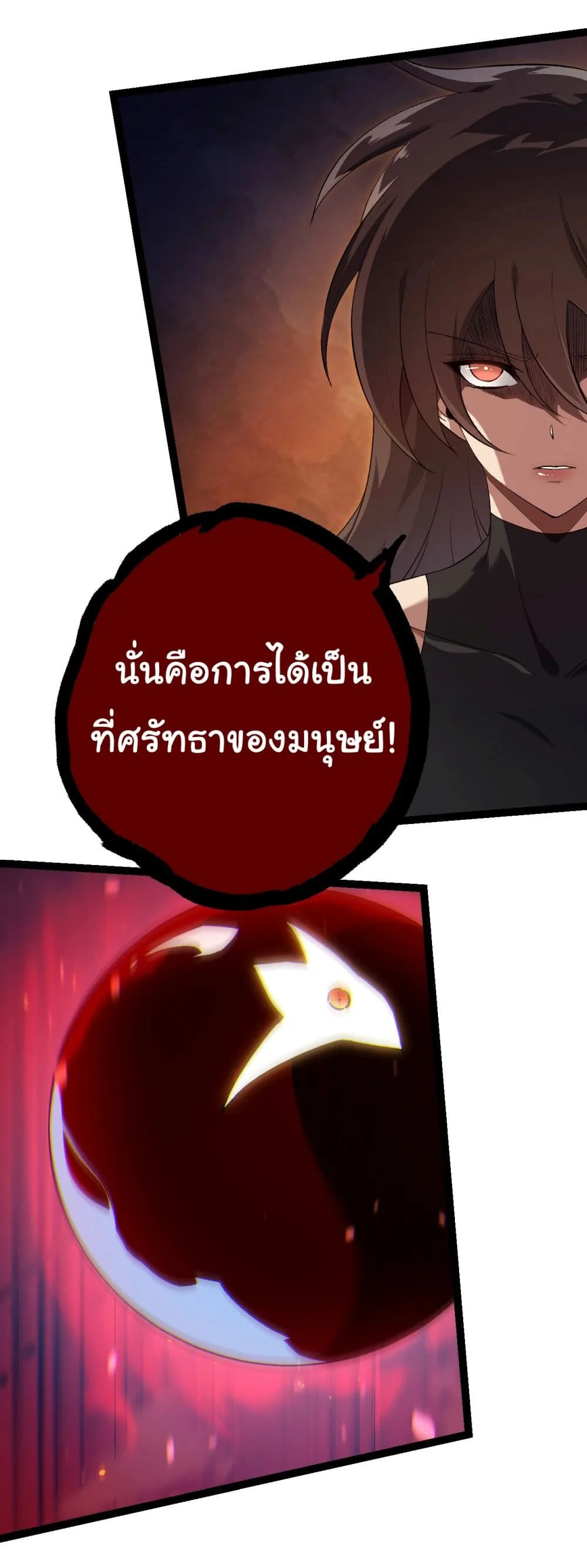 Evolution from the Big Tree ตอนที่ 165 หน้า 42