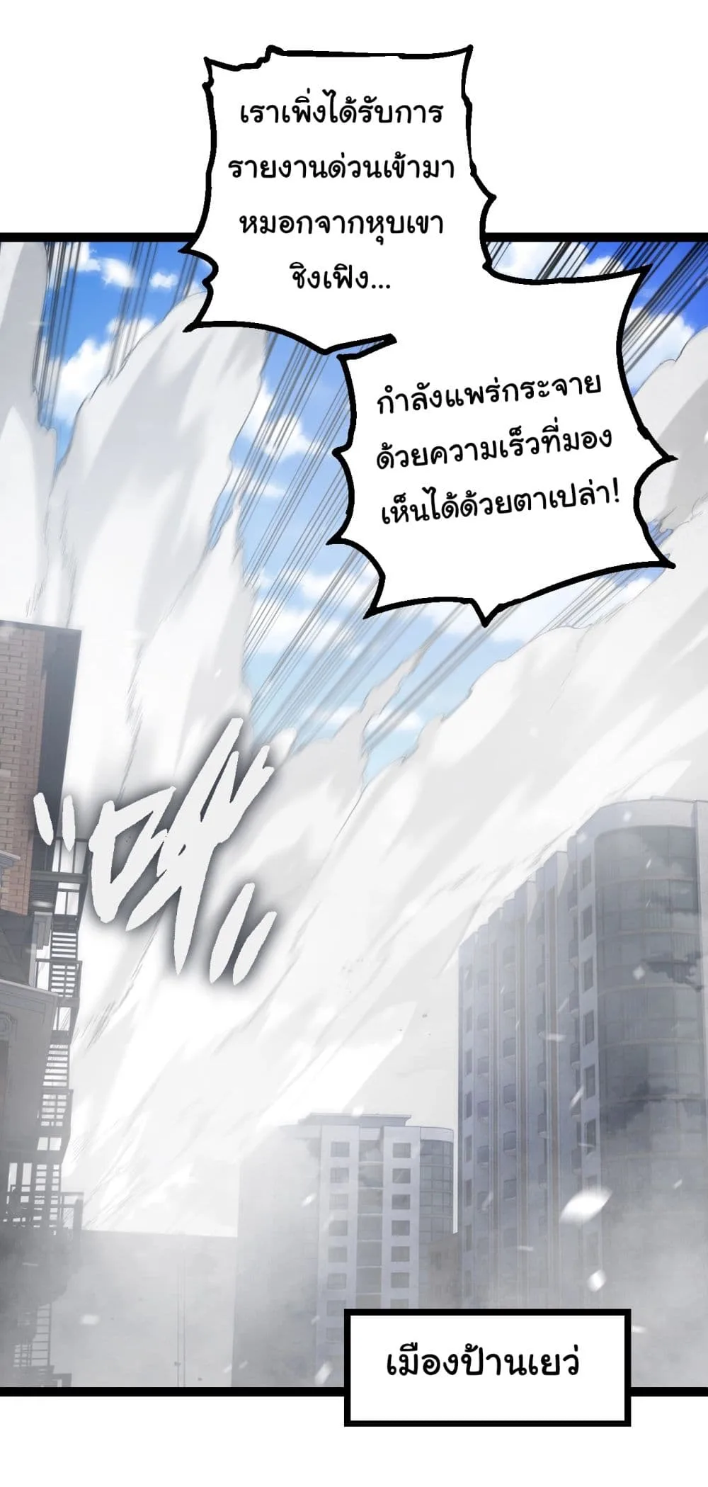 Evolution from the Big Tree ตอนที่ 165 หน้า 45