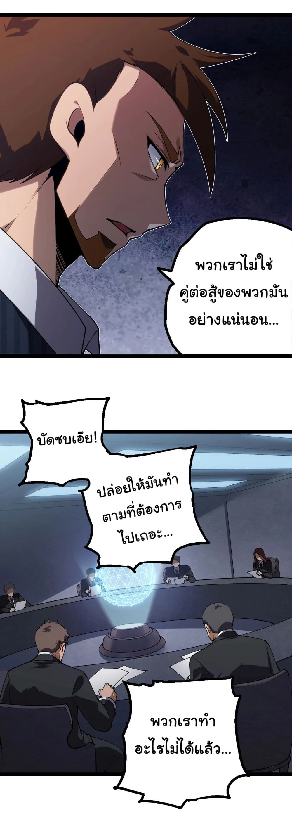 Evolution from the Big Tree ตอนที่ 165 หน้า 46