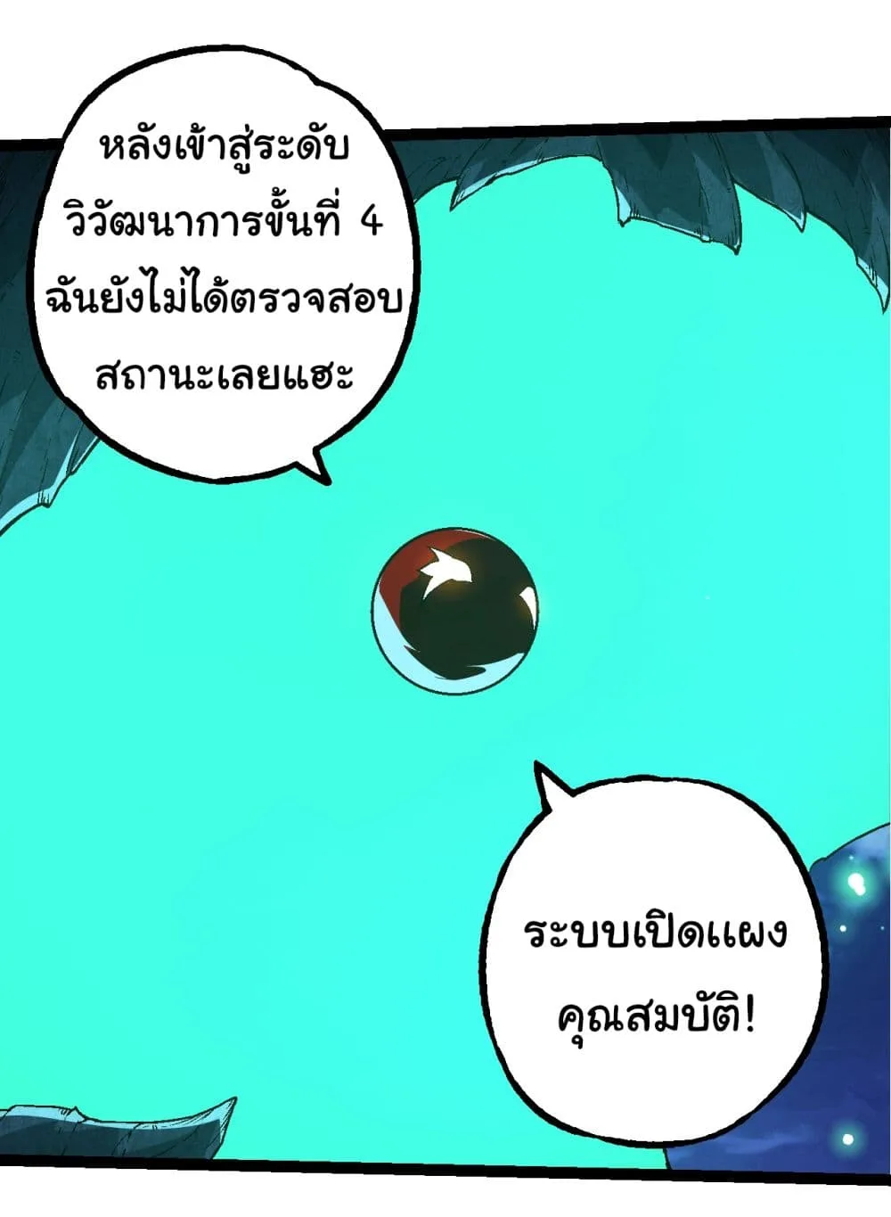 Evolution from the Big Tree ตอนที่ 166 หน้า 13