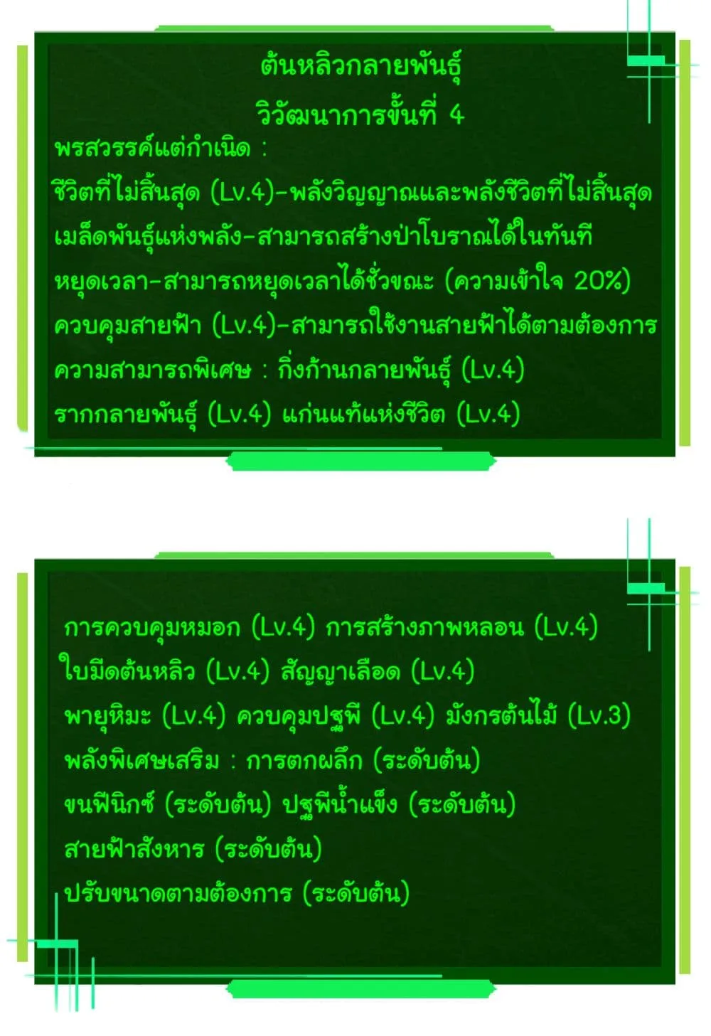 Evolution from the Big Tree ตอนที่ 166 หน้า 14