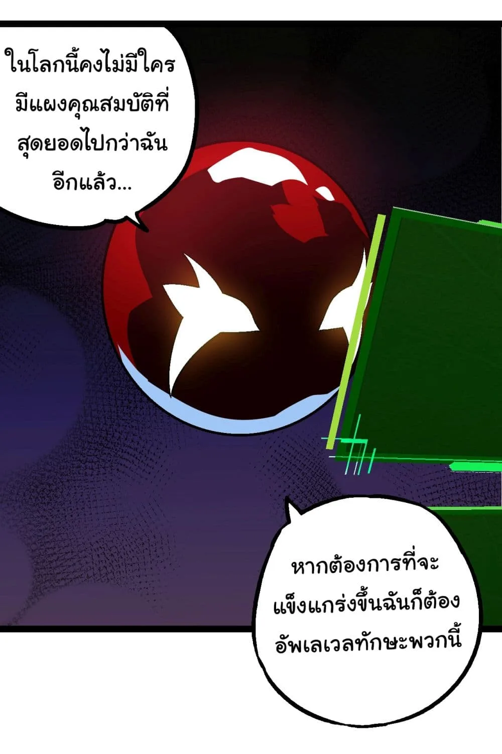 Evolution from the Big Tree ตอนที่ 166 หน้า 15