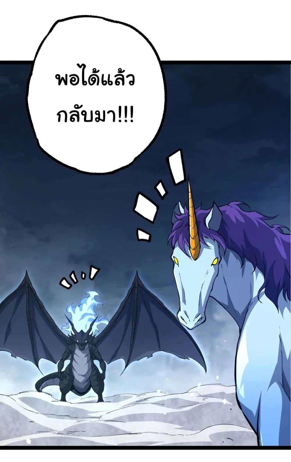 Evolution from the Big Tree ตอนที่ 166 หน้า 37
