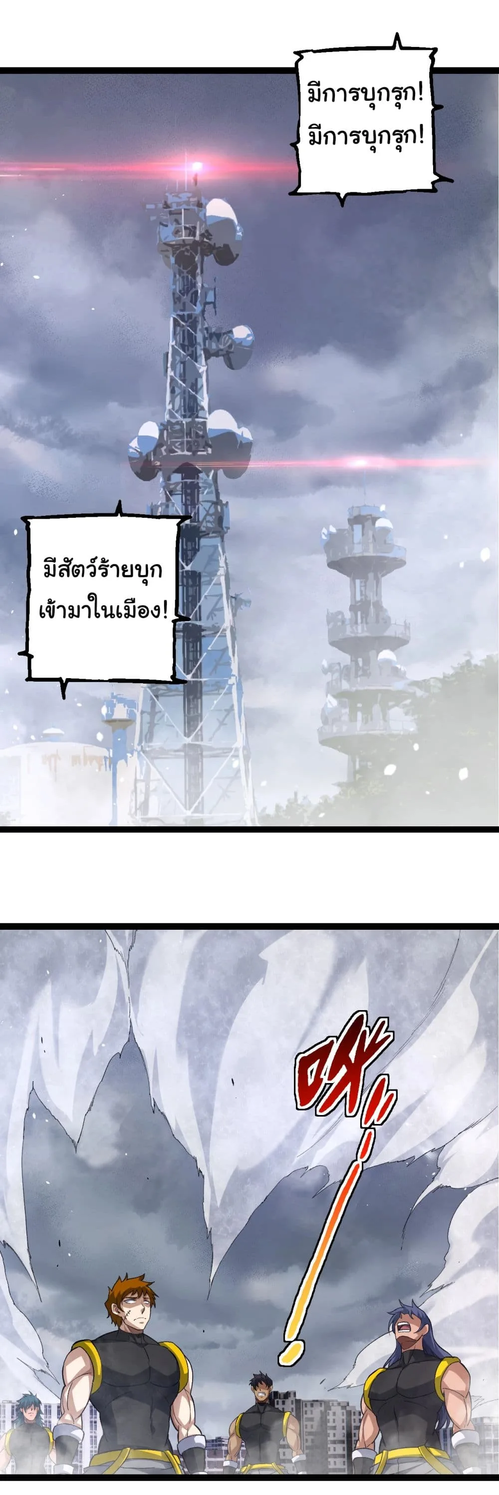Evolution from the Big Tree ตอนที่ 166 หน้า 4
