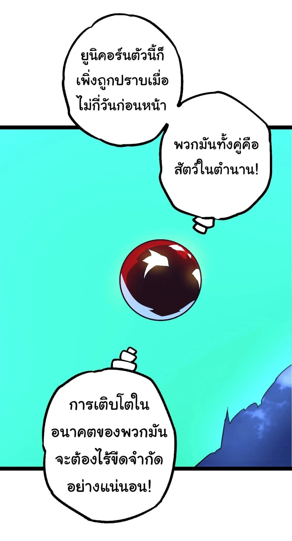 Evolution from the Big Tree ตอนที่ 166 หน้า 40