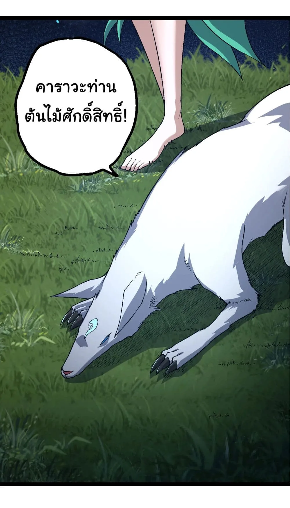 Evolution from the Big Tree ตอนที่ 166 หน้า 42