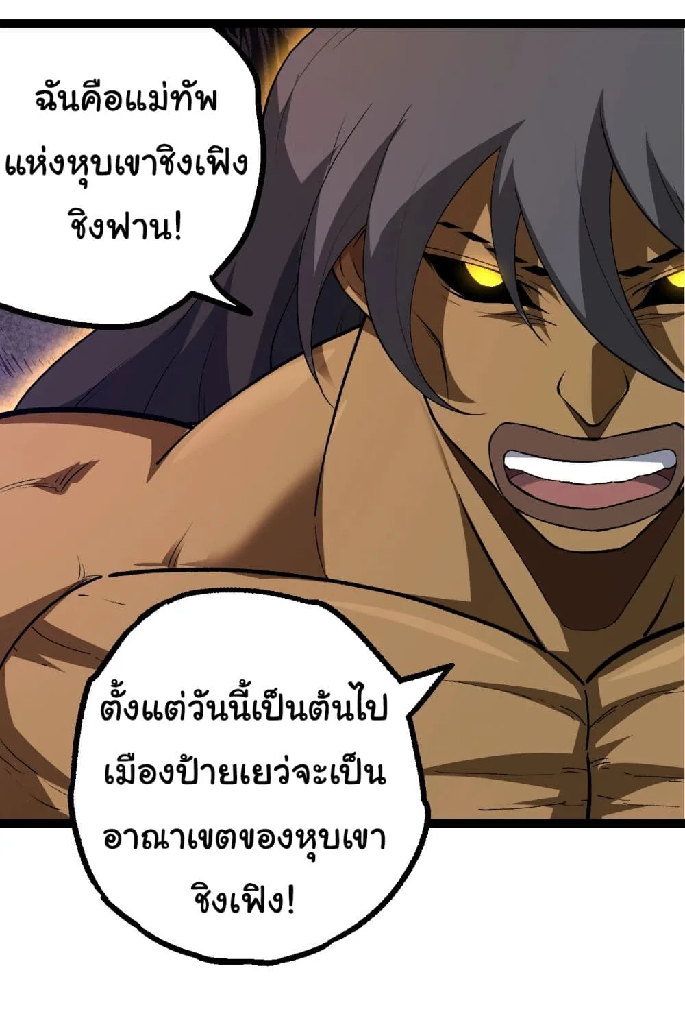 Evolution from the Big Tree ตอนที่ 166 หน้า 7
