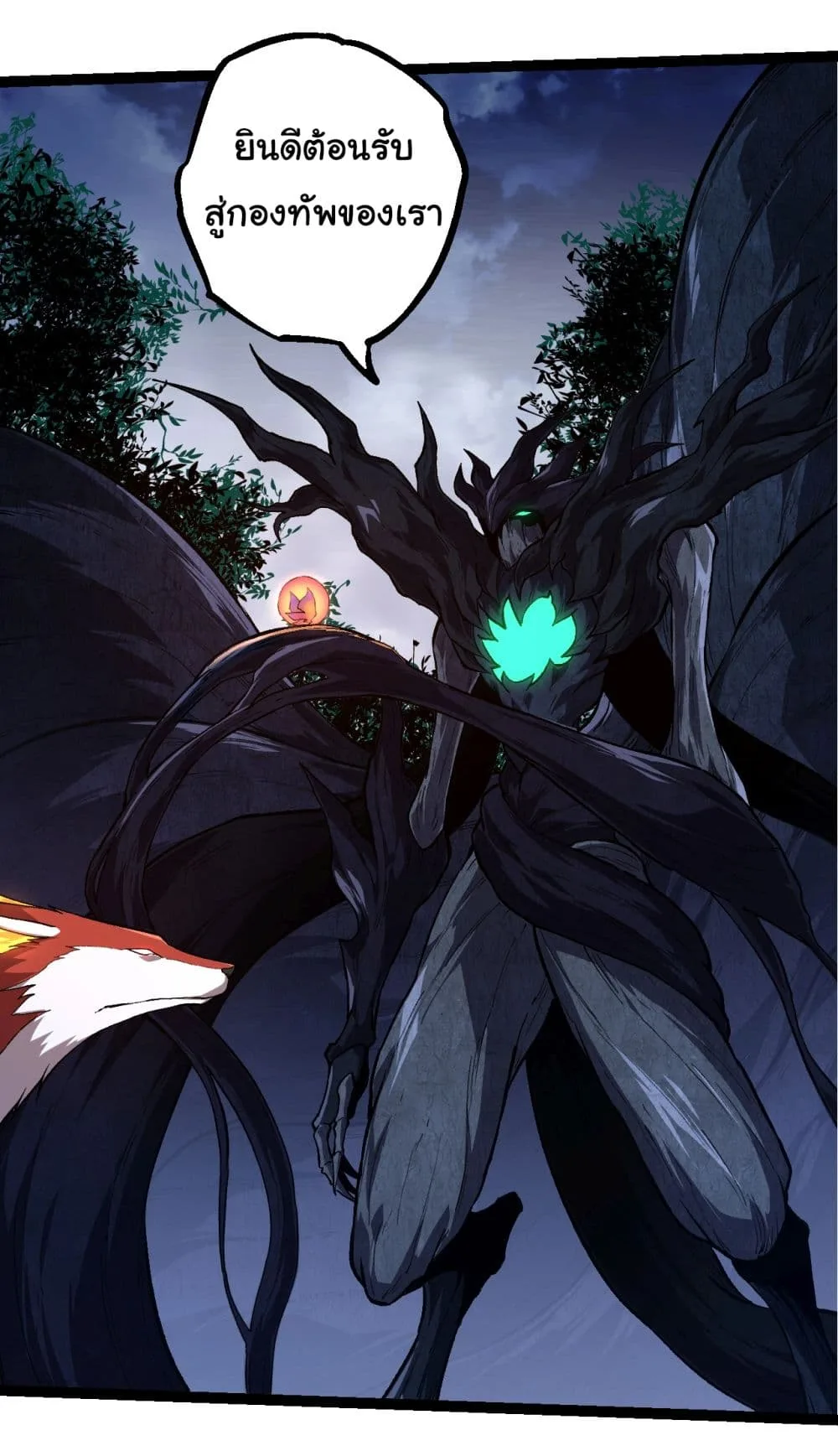 Evolution from the Big Tree ตอนที่ 167 หน้า 15