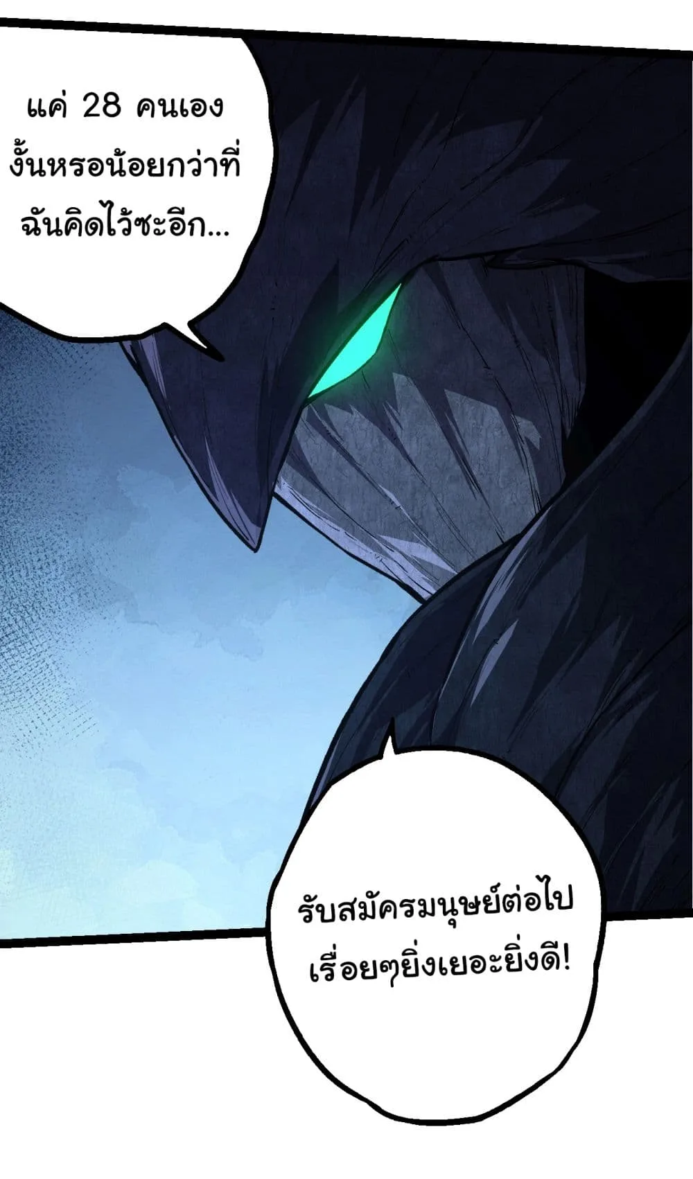 Evolution from the Big Tree ตอนที่ 167 หน้า 20