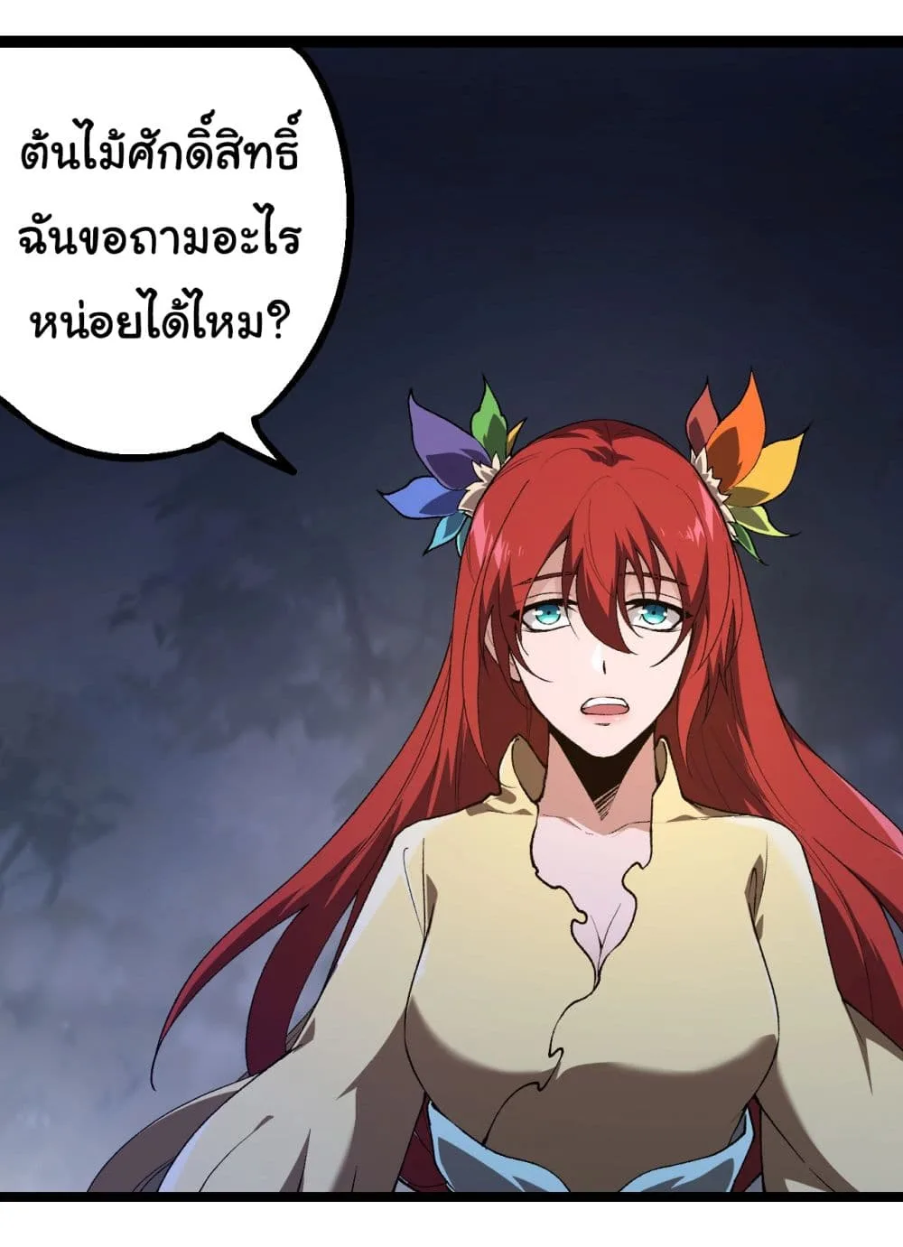 Evolution from the Big Tree ตอนที่ 167 หน้า 22