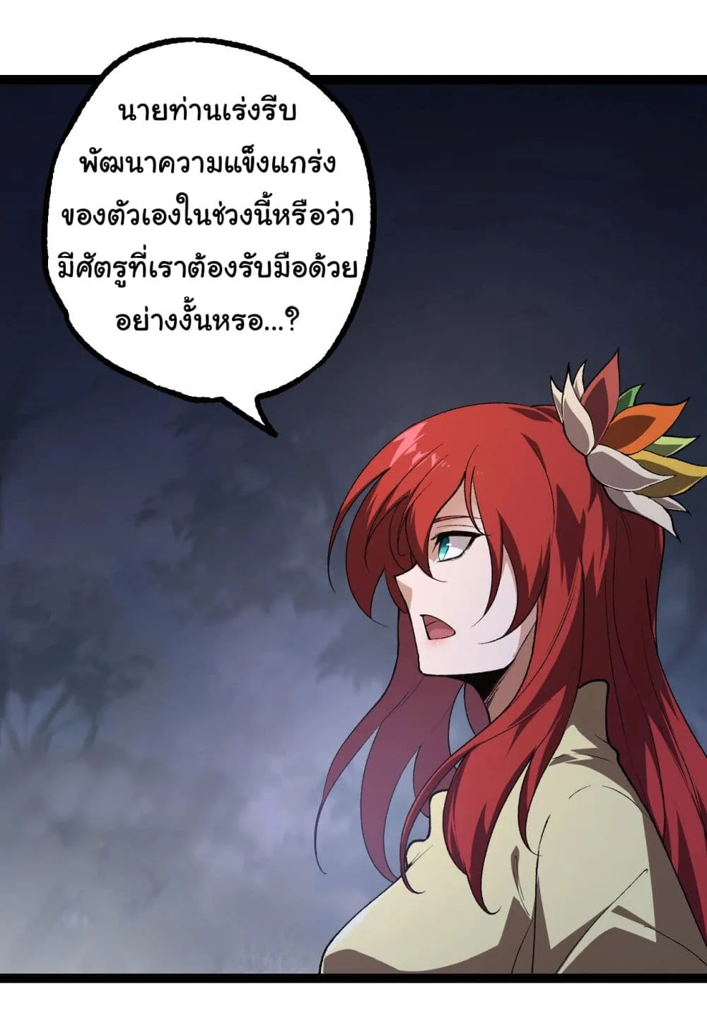 Evolution from the Big Tree ตอนที่ 167 หน้า 24