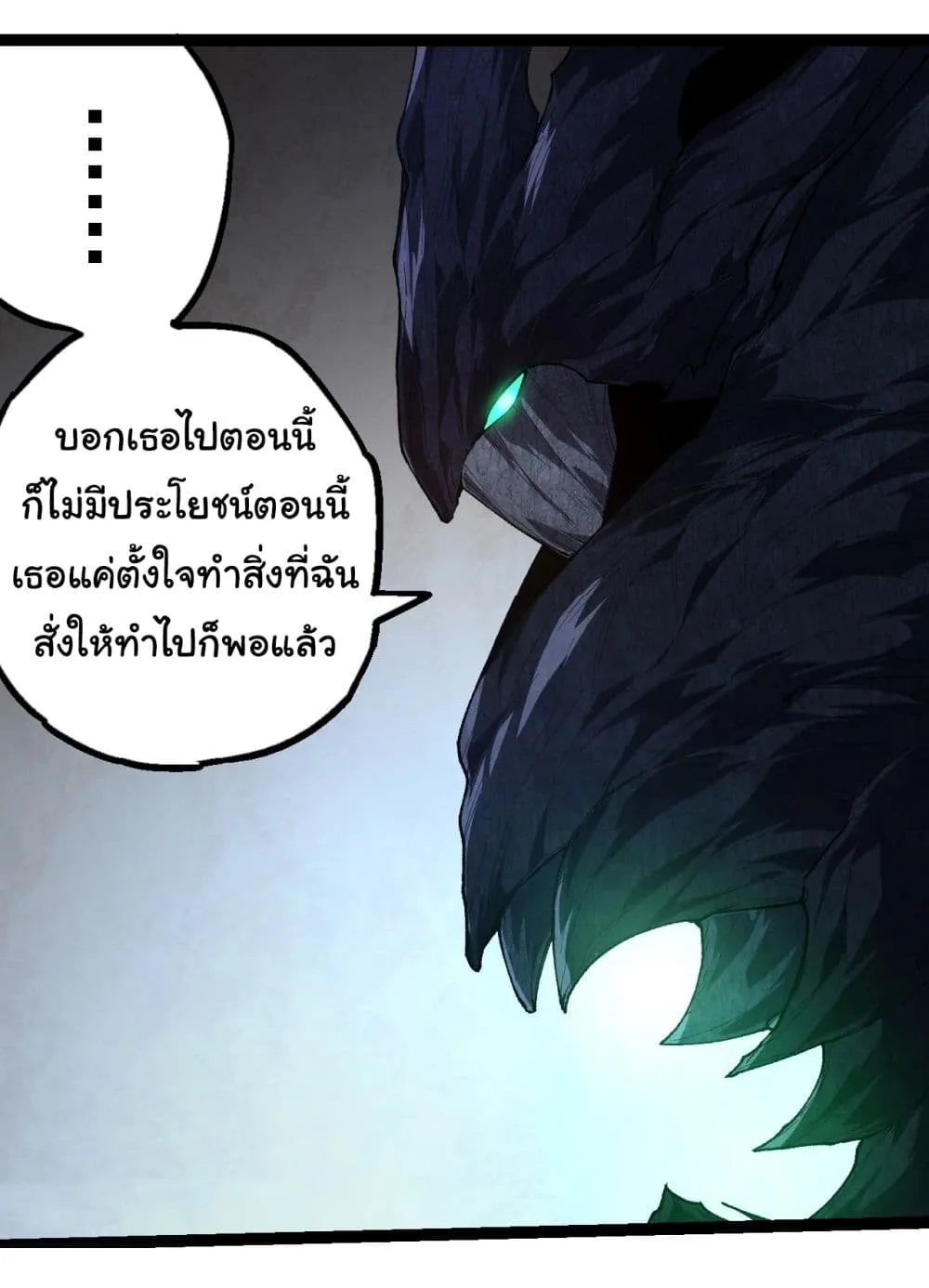 Evolution from the Big Tree ตอนที่ 167 หน้า 25