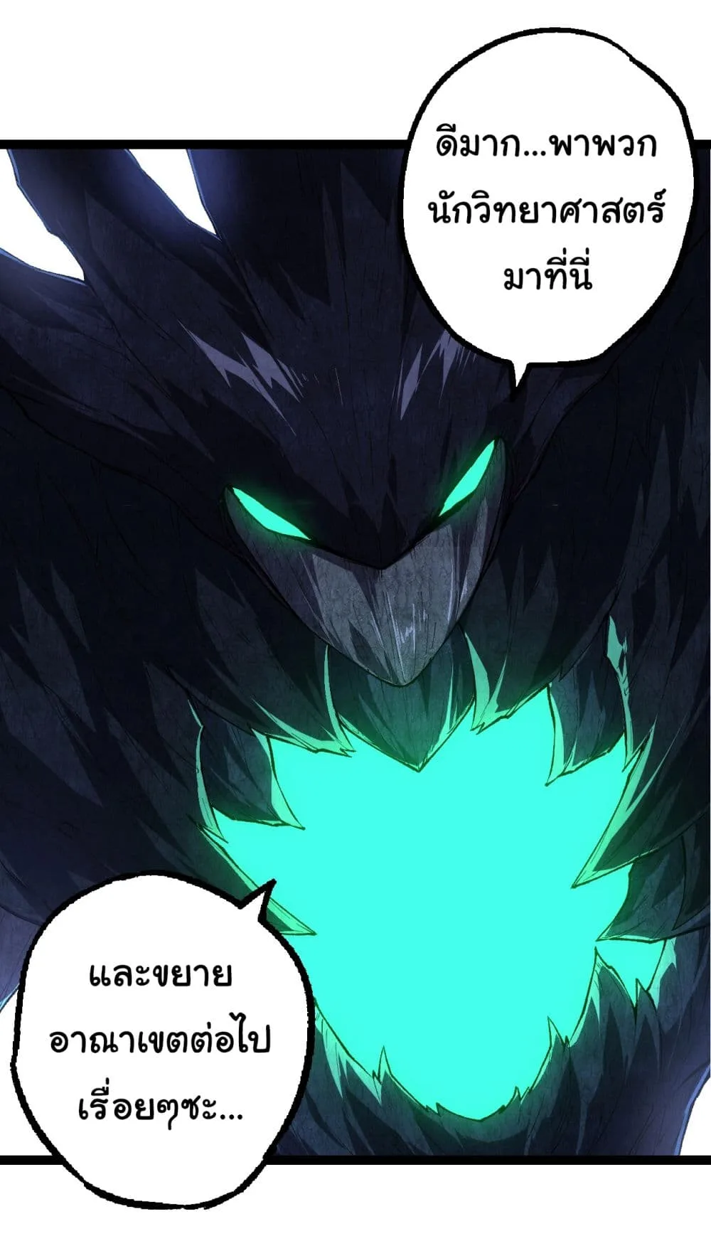 Evolution from the Big Tree ตอนที่ 167 หน้า 33