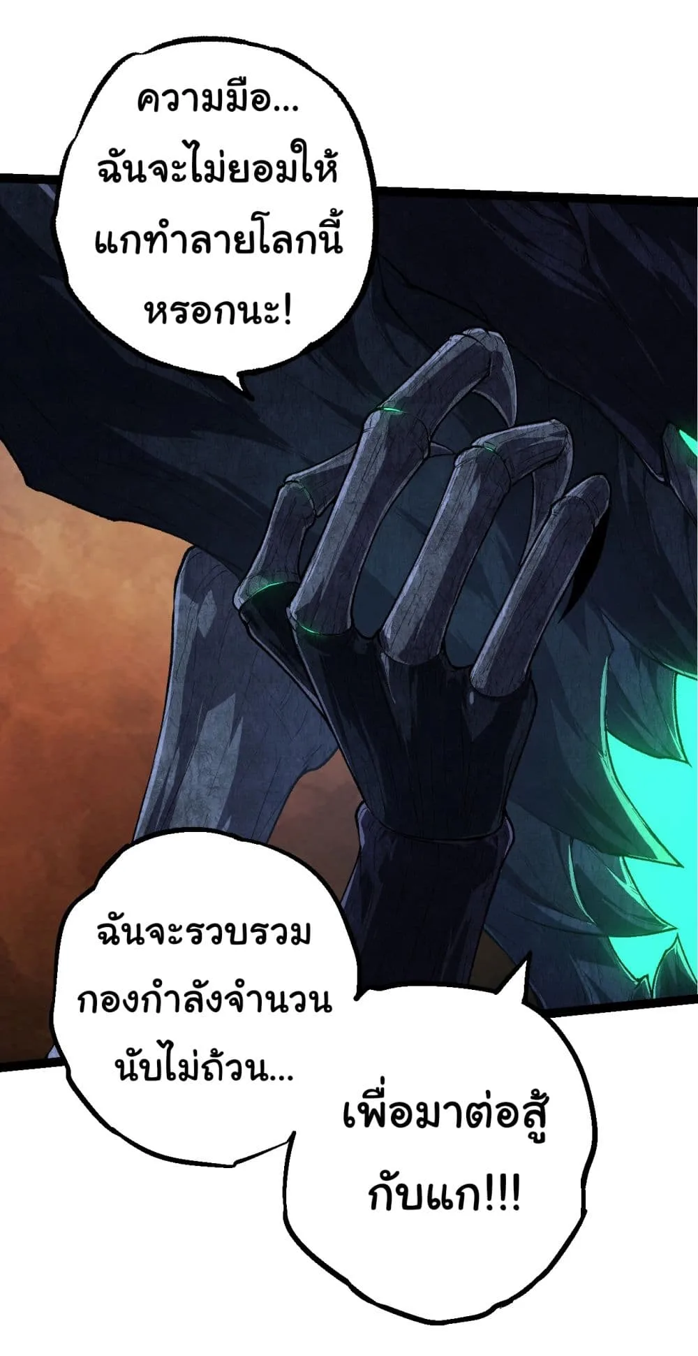 Evolution from the Big Tree ตอนที่ 167 หน้า 35