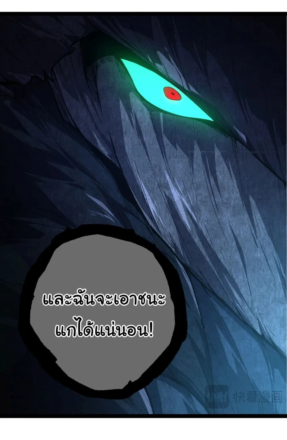 Evolution from the Big Tree ตอนที่ 167 หน้า 36