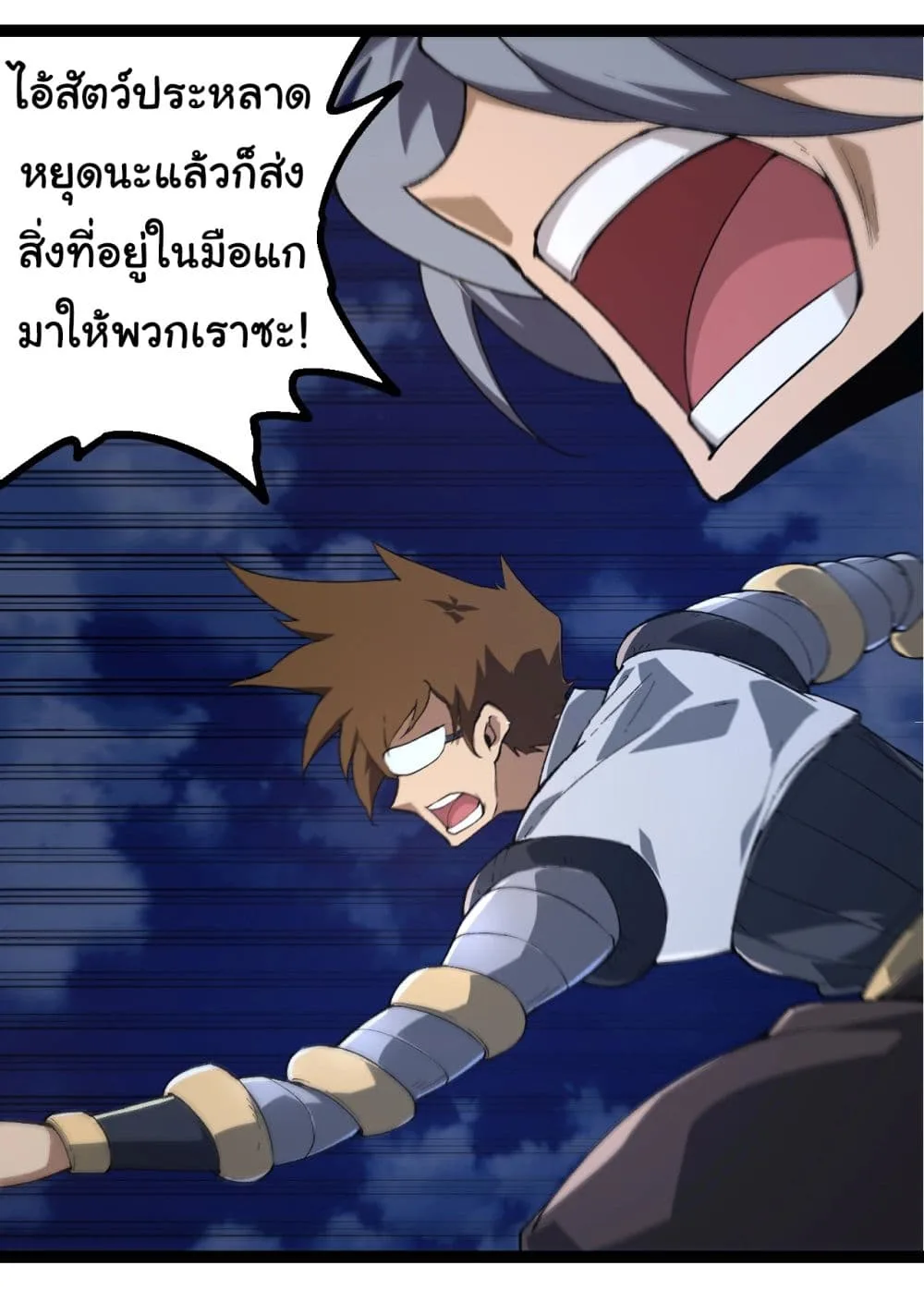 Evolution from the Big Tree ตอนที่ 167 หน้า 38