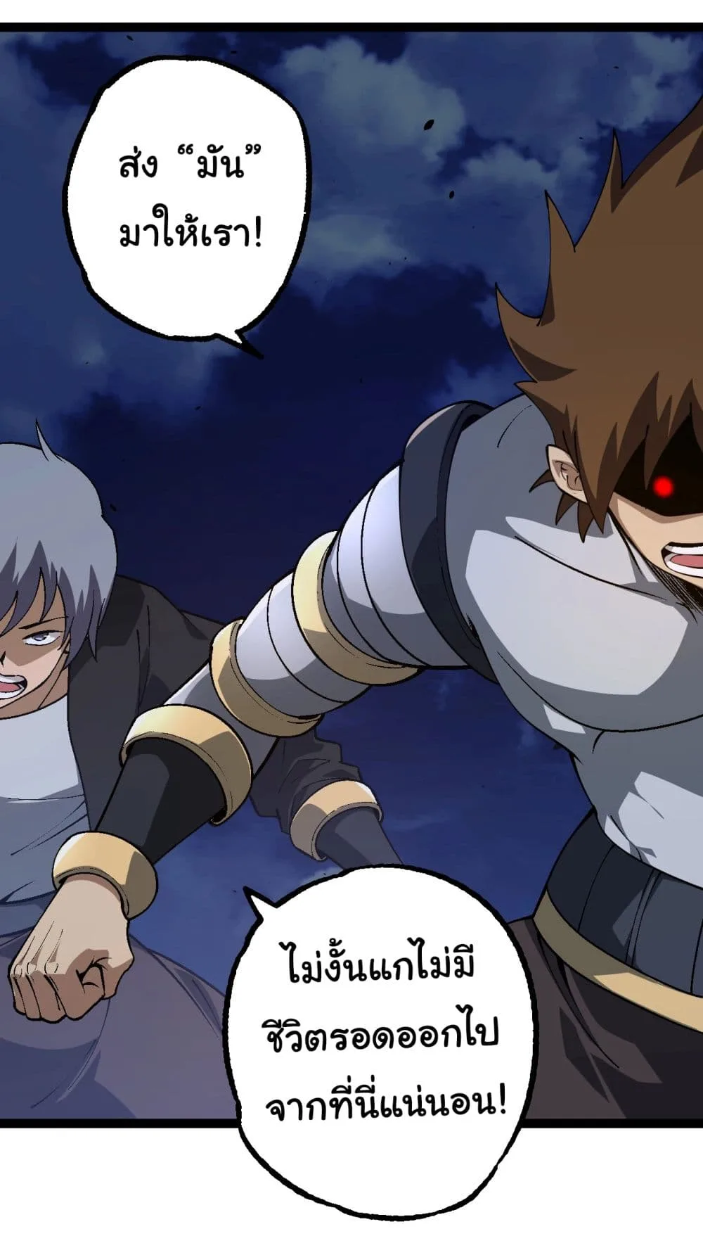 Evolution from the Big Tree ตอนที่ 167 หน้า 43