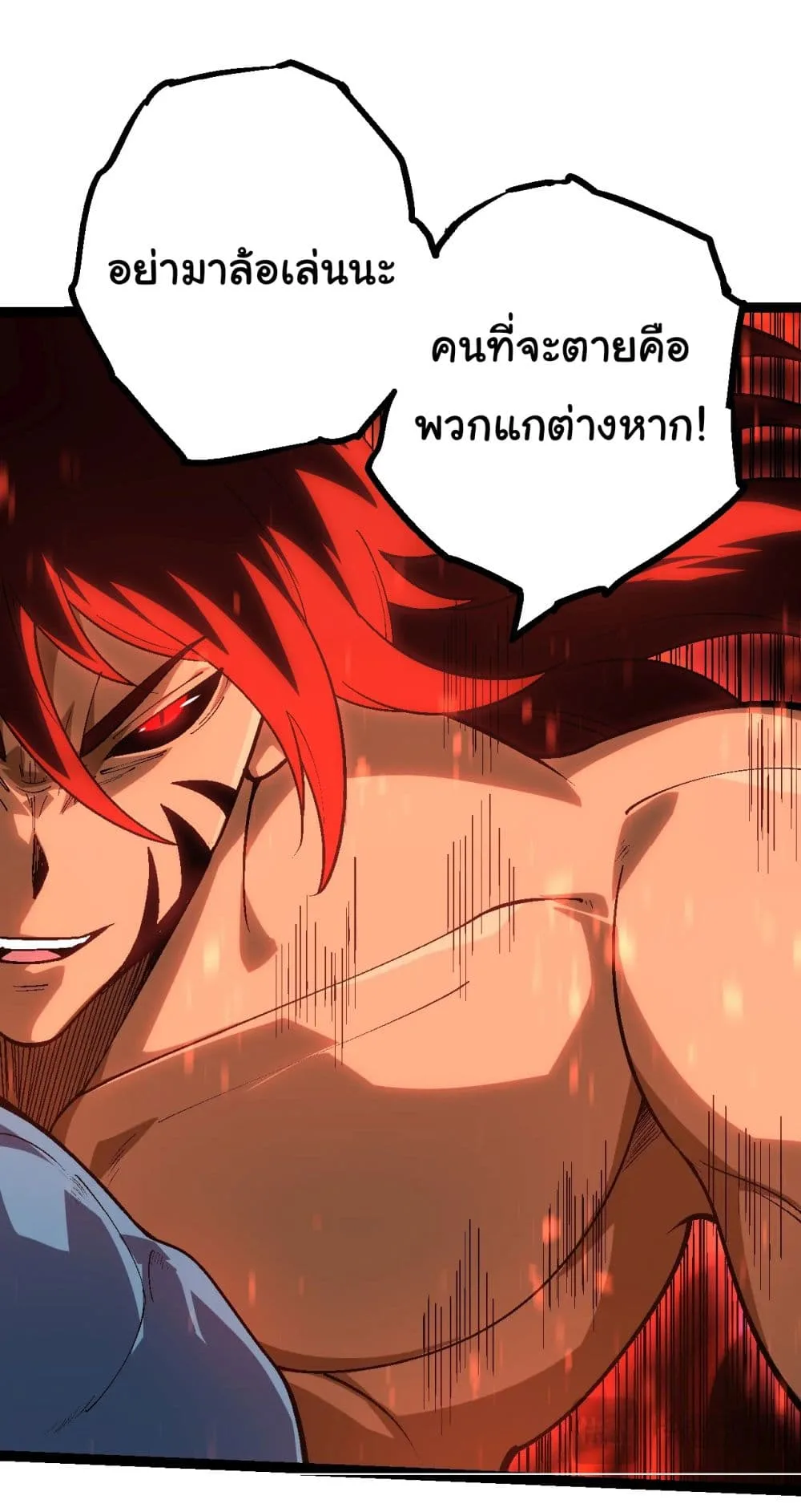 Evolution from the Big Tree ตอนที่ 167 หน้า 45