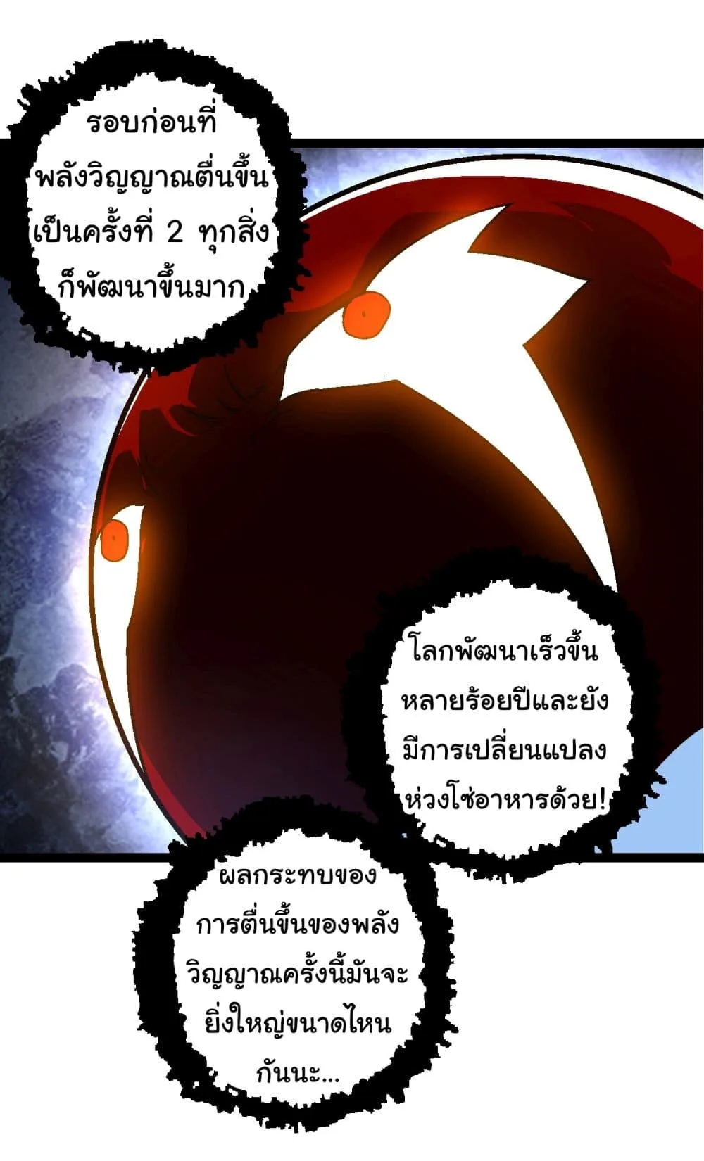 Evolution from the Big Tree ตอนที่ 167 หน้า 50
